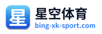星空体育
